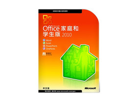 Microsoft Office 2010 家庭和学生版